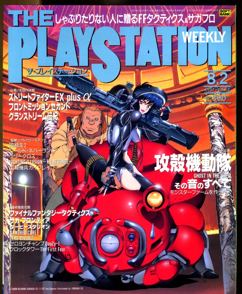 Japanese Gaming Magazine - PlayStation Weekly August 1997 - GHOST IN THE SHELL! - Image 1 of 2