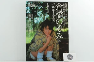 Female Idol Photo Book Nozomi Kurahashi in The Kingdom of Belgium From JAPAN - Bild 1 von 24