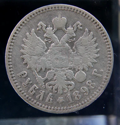Russian Empire, Russia ,silver coin 1 ruble,1898, (*) - Image 1 of 2