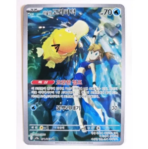Pokemon Cards Game - Misty's Psyduck AR 071/063 SV9a Heat Wave Arena Korean - Picture 1 of 2