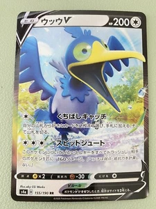 Cramorant V 155/190 Shiny Star V Japanese s4a Pokemon NM/M - Picture 1 of 2
