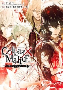 Cómic de antología oficial CollarxMalice (SUMA CERO) - Imagen 1 de 2