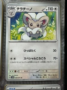 Cinccino 060/071 SV5K Wild Force Pokemon Card Japanese Scarlet & Violet - Picture 1 of 2