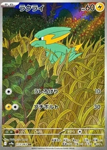 Electrike AR 073/063 SV9a Heat Wave Arena - Carta Pokemon Giapponese - Foto 1 di 3