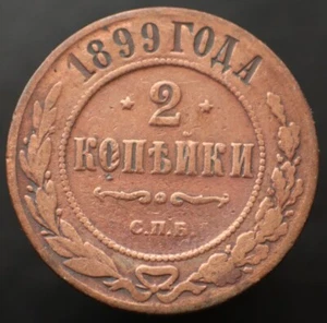 2 kopeks 1899 - С.П.Б. - Moneda Original Imperio Ruso Y# 10.2 -#R505 - Imagen 1 de 4