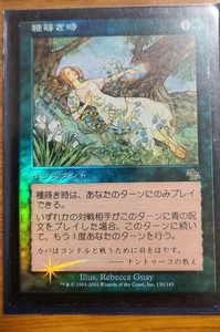 Japanese Magic The Gathering Japanesefoil Seedling Card Used - Picture 1 of 1