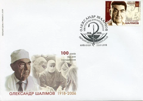 Ukraine 2018 FDC Alexander Shalimov Surgeon 1v Set Cover Medical Health Stamps Cover
