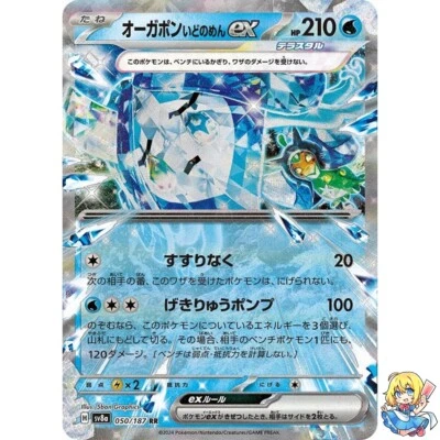 Wellspring Mask Ogerpon ex RR 050/187 Terastal Festival ex SV8a - Image 1 of 4