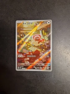 Stufful AR 075/063 M1S Mega Symphonia Pokemon Card Game Japanese MEGA 2025 - Bild 1 von 2