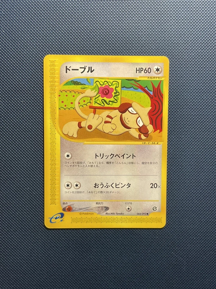 (NM/MT) Smeargle Unlimited 064/092 The Town On No Map E Series Aquapolis Jpn - Image 1 of 2