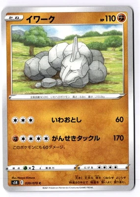 Onix Japanese Common S5R: Rapid Strike Master 039/070 NM - Image 1 of 2