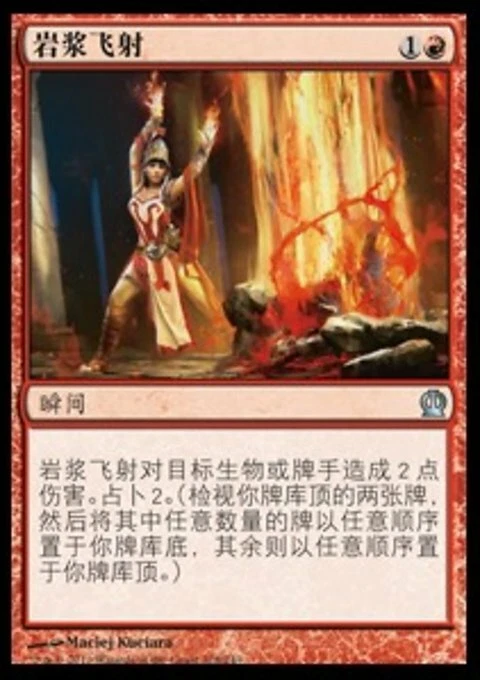 Magic the Gathering MTG Magma Jet (128) Theros Chinese (S)  LP - Image 1 of 1