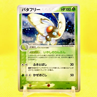 Pokemon Card Japanese【Butterfree】003/082 Flight Of Legends Holo Rare Nintendo - Image 1 of 4