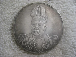 China 1914 Yuan Shih Kai Commemorative Dollar Coin - Picture 1 of 7