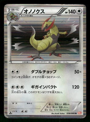 2011 Heavy Played Pokemon Haxorus 058/066 Red Collection BW2 Japanese - Image 1 of 2