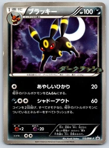 Umbreon - Dark Rush Release Promo 115/BW-P Pokemon Karte MP - Bild 1 von 2