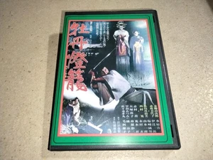 Peony Lantern Samurai Jidaigeki Japanese Sinister Cinema DVD-R - Picture 1 of 4