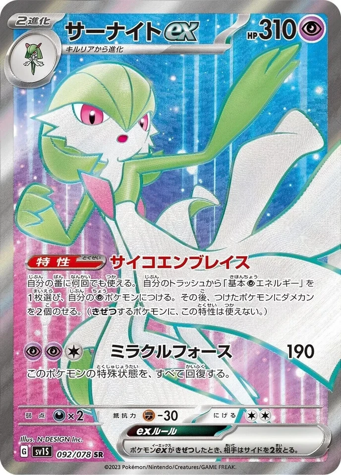 Gardevoir ex sv1s 092/078 SR Scarlet Pokemon Japanese - US SELLER - Image 1 of 1