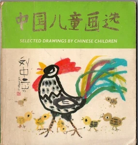 ub019 Book Titled: Selected Drawings by Chinese Children - Picture 1 of 9