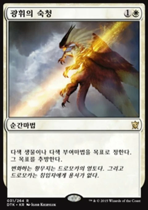 Magic the Gathering MTG Radiant Purge (31) Dragons of Tarkir Korean  LP - Image 1 of 1