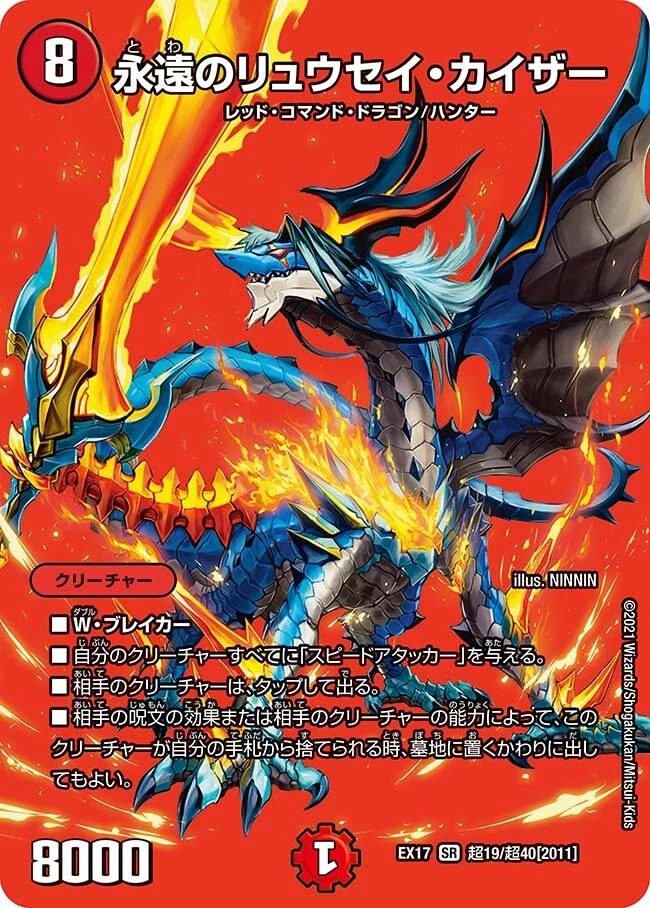 Duel Masters TCG Kaijudo card Eternal Ryusei Kaiser DMEX17 Holo Japanese - Image 1 of 1