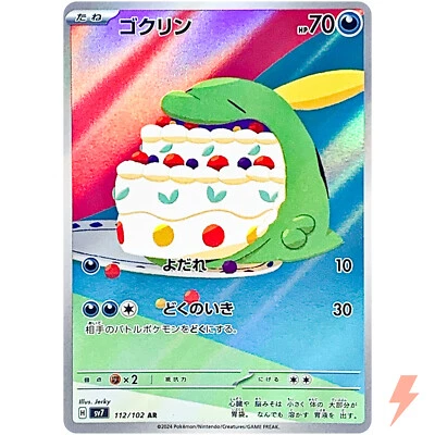 Gulpin AR 112/102 SV7 Stellar Miracle - Pokemon Card Japanese Scarlet & Violet - Image 1 of 3