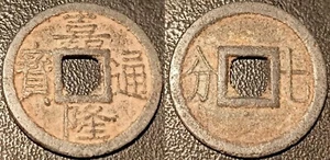 Viet Nam - Gia Long - 7 parts 1802 - 1820 ! KM#173a - Picture 1 of 1