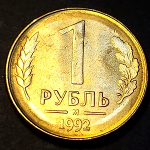 RUSSIA Federation 1992 1 Ruble BRILLIANT UNCIRCULATED - Y#311 19.5mm Moscow Mint - Picture 1 of 4