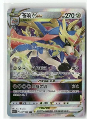 Zacian VSTAR 097/131 Holo - CS6aC - Pokemon TCG Chinese - Image 1 of 2