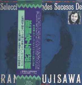 2xLP Ranko Fujisawa Seleccion De Grandes Sucesos De Ranko Fujisawa JAPAN - Picture 1 of 1