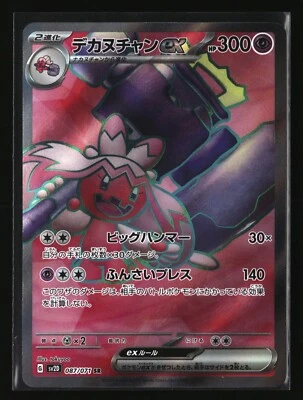 Pokemon TINKATON EX 087/071 SR Full Art (Japanese sv2D Clay Burst) NM/Near Mint - Image 1 of 2