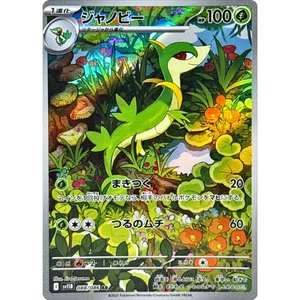Servine AR 088/086 sv11B Japanese Pokemon Card Black Bolt NM - Bild 1 von 5