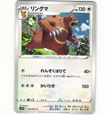 2022 Near Mint NM Pokemon Japanese Non Holo 	Ursaring 056/067 Space Juggler s10p - Image 1 of 2