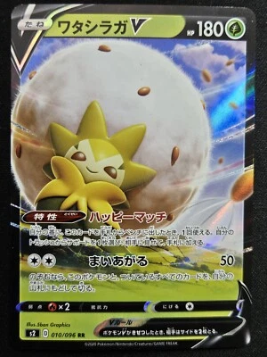 Japanese Eldegoss V 010/096 s2 Rebellion Crash Double Rare Holo Pokémon 2020 NM - Image 1 of 2