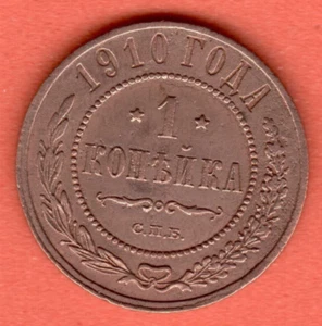 Russia 1 kopek 1910 Copper Coin 8226 - Picture 1 of 2