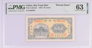 China, Hui Yuan Hao ""Private Issue , 25 Cents Pick Unlisted 1937 , PMG 63 UNC - Picture 1 of 2