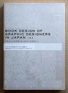 BOOK DESIGN OF GRAPHIC DESIGNERS IN JAPAN / Yusaku Kamekura, Ikko Tanaka, etc. - Picture 1 of 12
