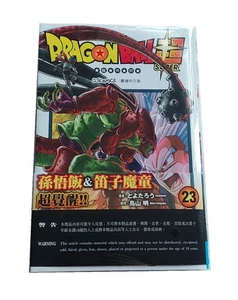 Dragon Ball Super Vol.23 Hong Kong Chinese Comic Book Manga Sealed - Picture 1 of 1