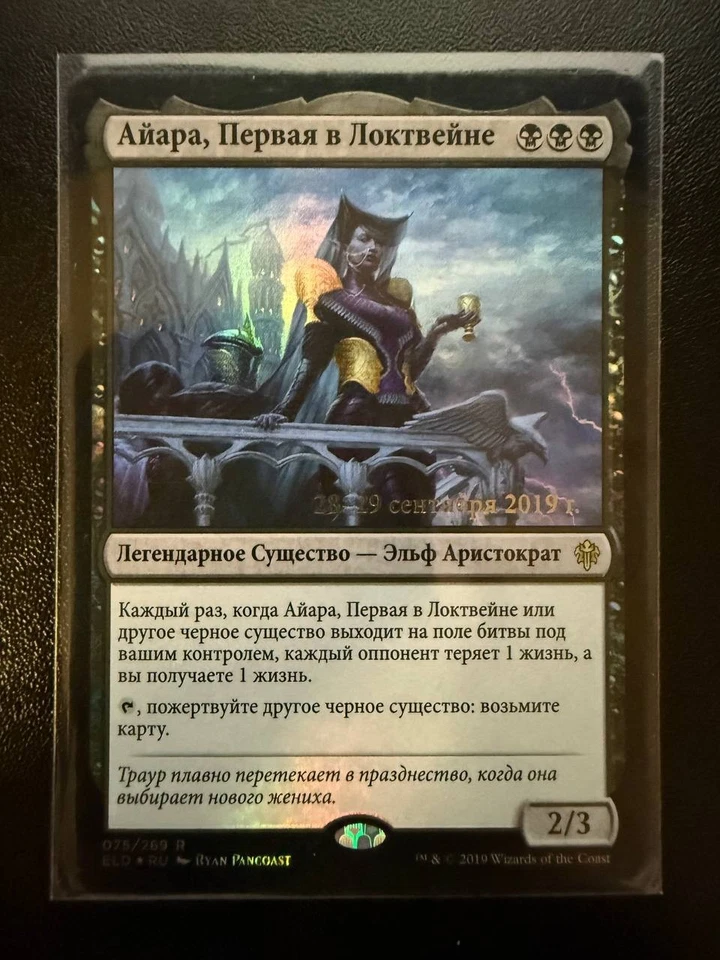 Ayara, First of Locthwain Foil Prerelease Throne of Eldraine (RU) russian MTG - Image 1 of 1