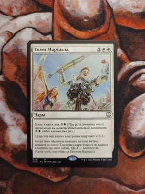 NM Russian Marshal's Anthem Commander: Kaldheim KHC MTG Magic the Gathering - Image 1 of 2