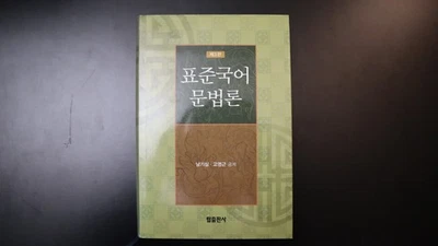 Korean Grammar - Image 1 of 4
