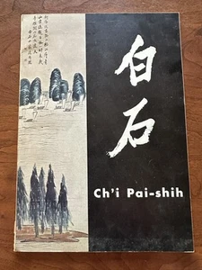 CH'I PAI-SHIH, 1861-1957 collection YAKICHIRO SUMA 1960 catalog art - Picture 1 of 4