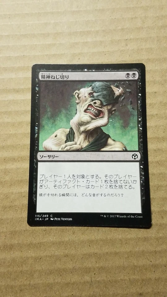 Wrench Mind - Magic the Gathering MTG Iconic Masters Japanese - Image 1 of 1