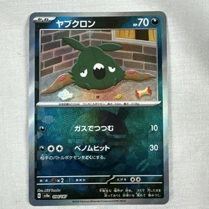 Trubbish Master Ball 094/187 sv8a Japanese Pokemon Terastal Festival - Bild 1 von 2