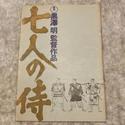 Seven Samurai 1975 souvenir program Catalogue  Akira Kurosawa Reissue - Image 1 of 4