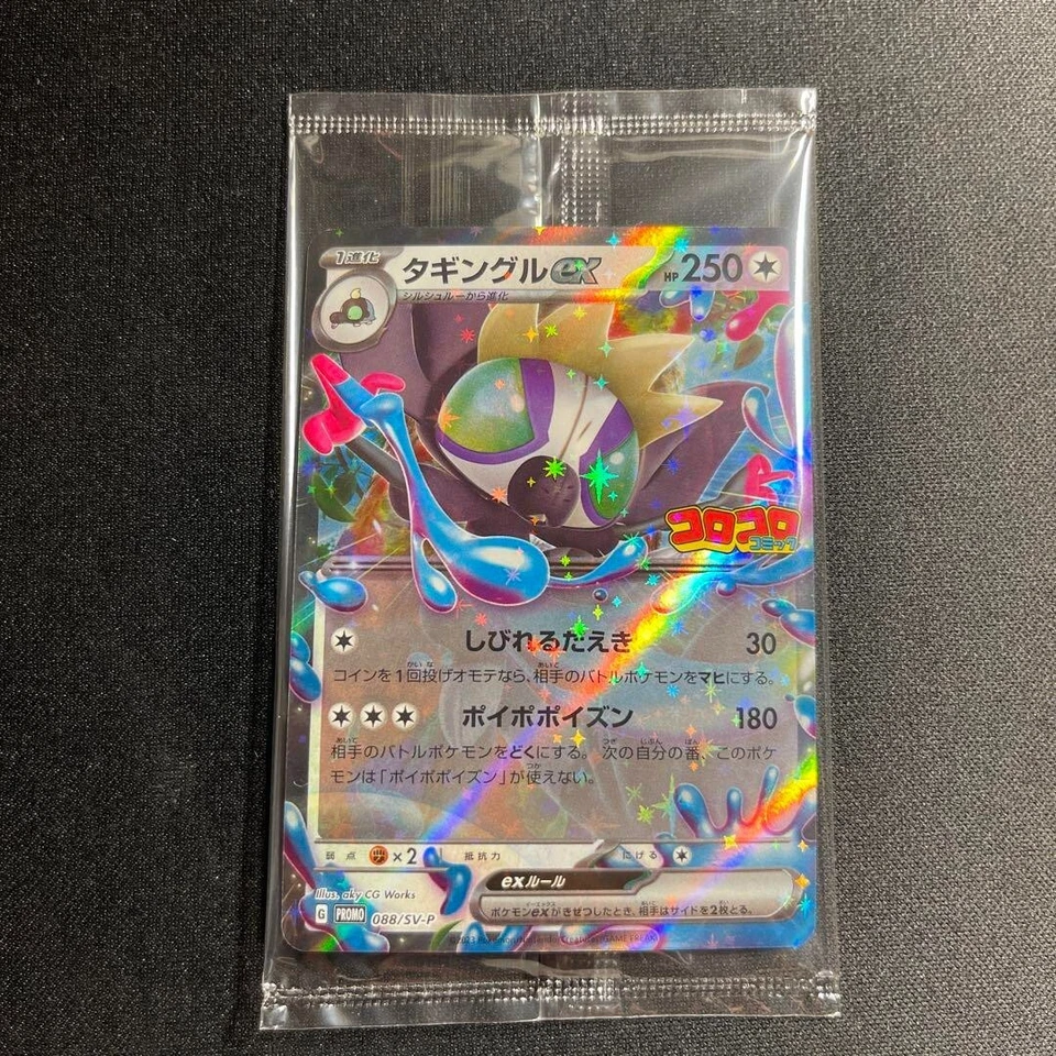 Pokemon Card Grafaiai ex Promo 088/0SV-P corocoro Japanese NEW - Image 1 of 1