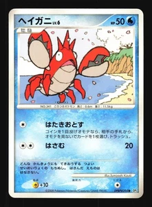 Pokemon Japanese Corphish Cry from the Mysterious DPBP#394 EXCELLENT-1 - Picture 1 of 2
