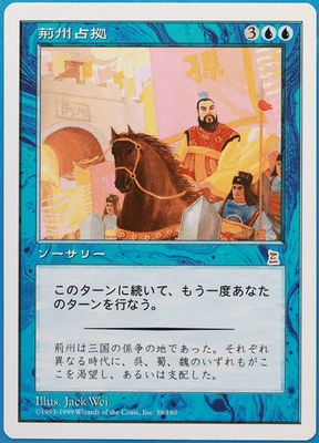 Capture of Jingzhou Portal Three Kingdoms (JAPANESE) MINT CARD (503213) ABUGames - Image 1 of 2