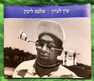 1980er-1990er Jahre Geschichte Israels von B/W Fotografie von Alex Levac PB 91pp Hebräisch - Bild 1 von 11