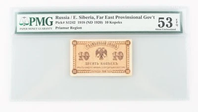 1918 (ND 1920) Russia 10 Kopek AU-53 EPQ PMG Siberia About Uncirculated P#S1242 - Image 1 of 3